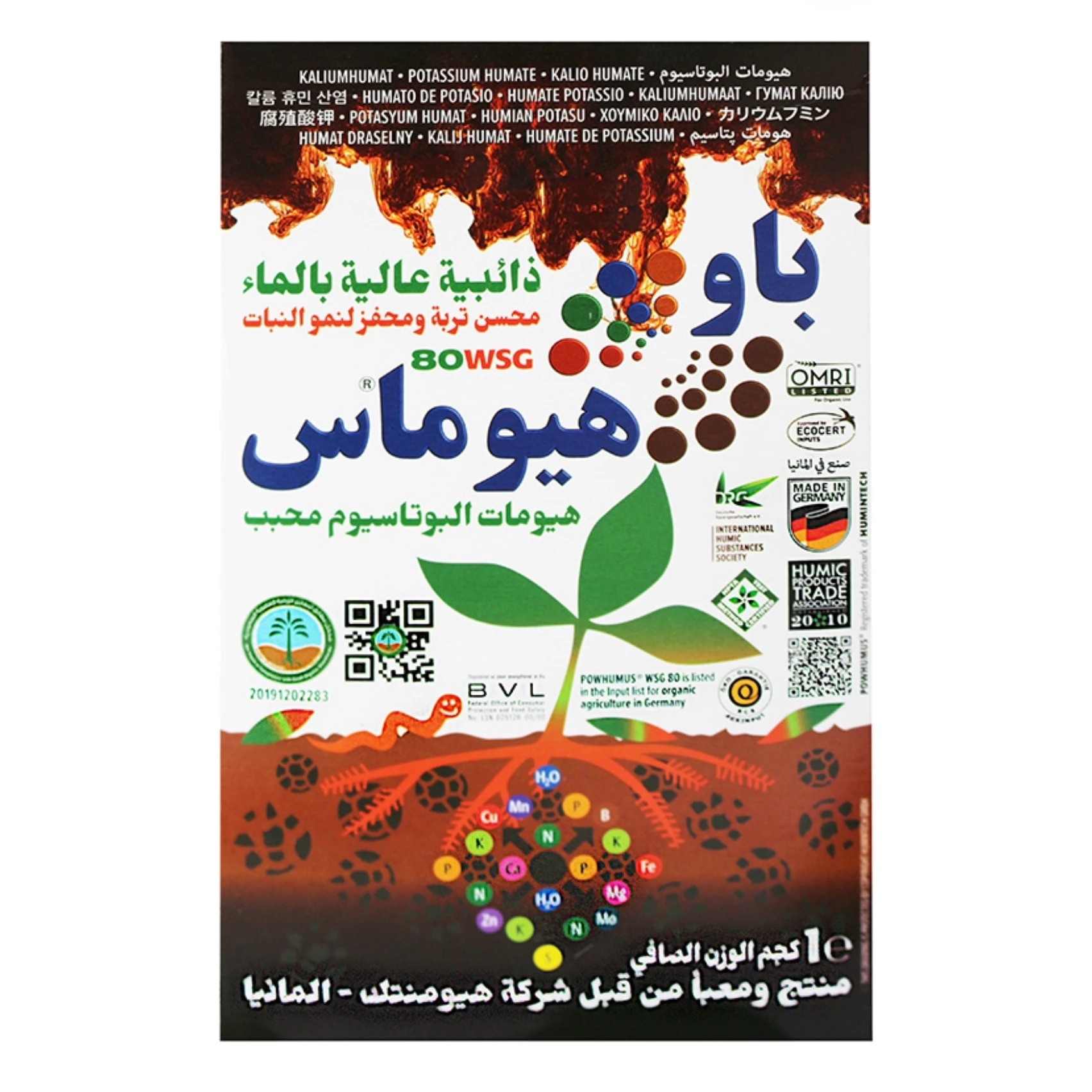 باور هيوماس (هيومك أسيد)
