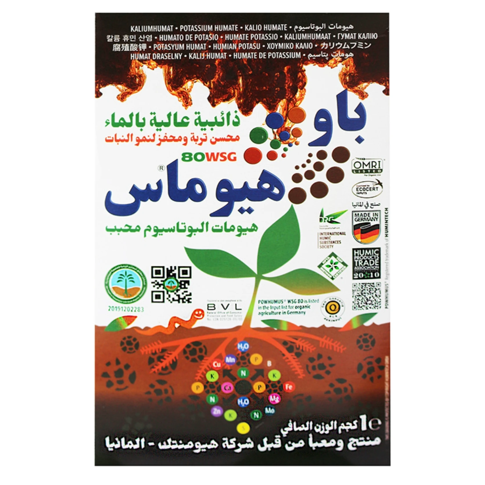 باور هيوماس (هيومك أسيد)