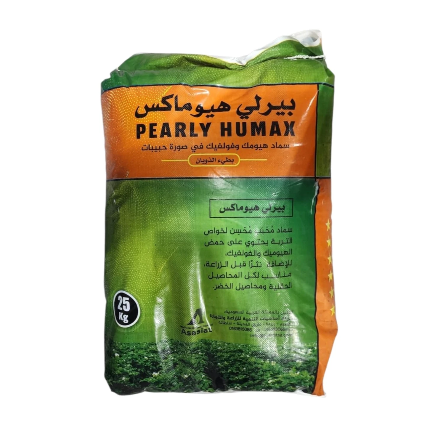 بيرلي هيوماكس (هيومك محبب)